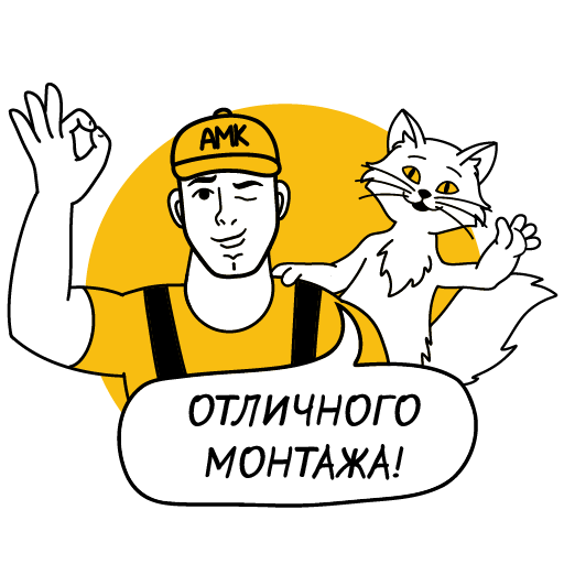 Отличного монтажа
